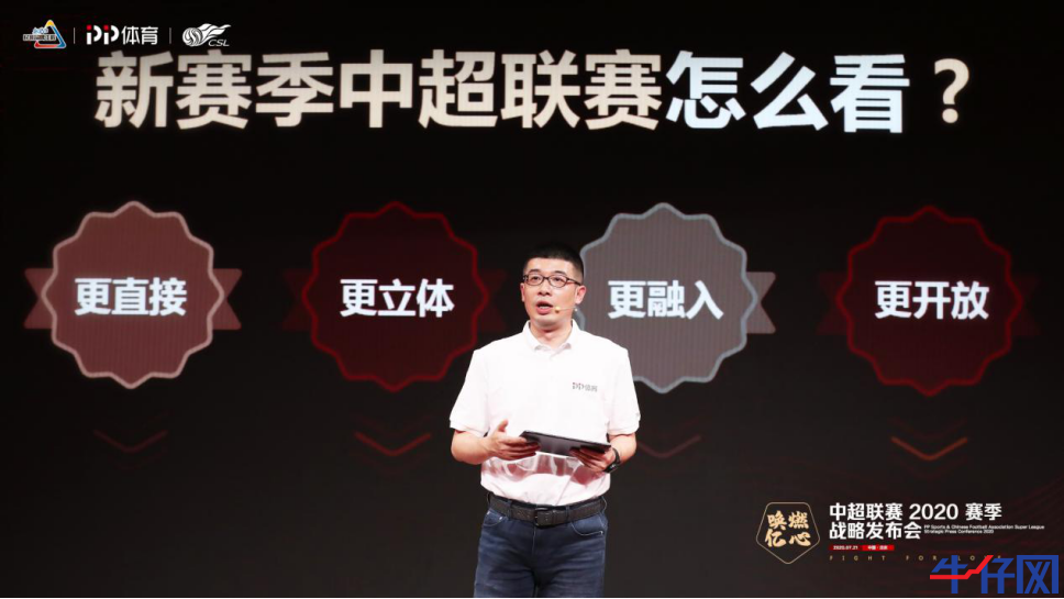 PP體育發布中超新賽季運營戰略32次提及開放 