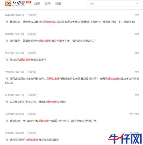 螞蟻金服概念股大漲！“與螞蟻金服有無合作？”互動平臺上問詢火爆