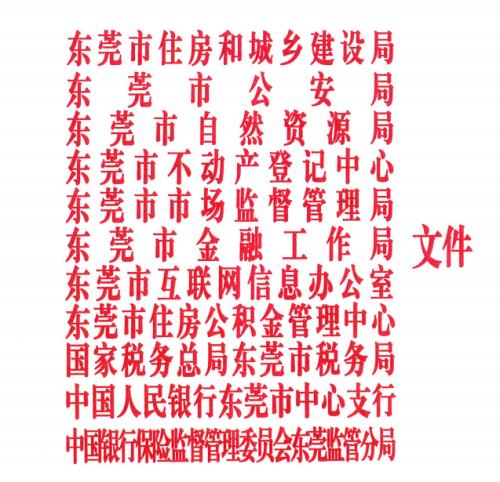 突發!中央最新定調,東莞11部門深夜聯合發文:“莞9條”緊急收緊地產調控政策,非莞籍最多買2套,轉讓
