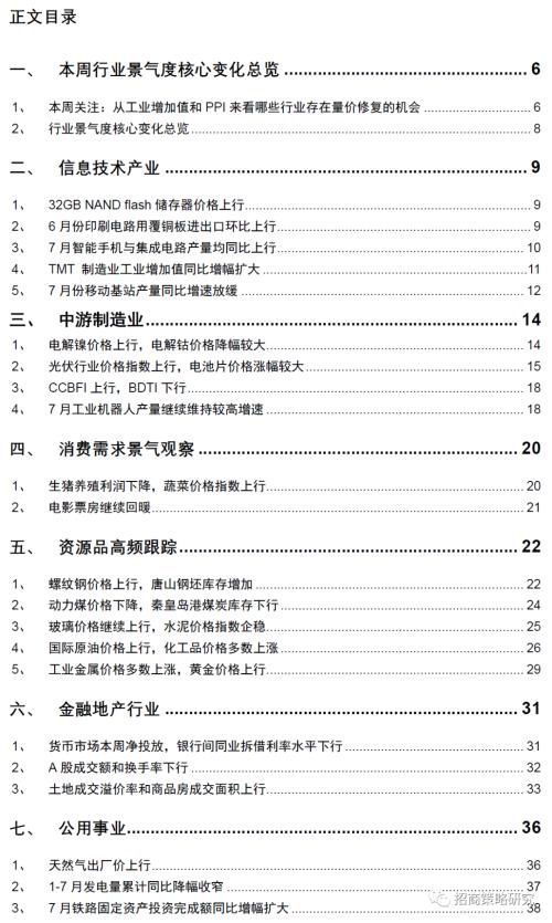 【招商策略】行業(yè)景氣觀察0819——中游制造量?jī)r(jià)修復(fù),資源品價(jià)格暫穩(wěn)