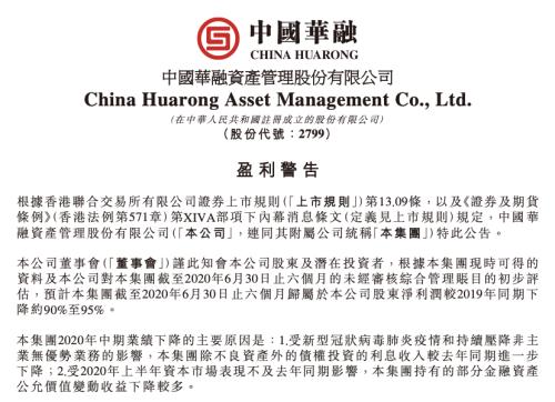 凈利最高下滑95%！上半年四大AMC營(yíng)收和凈利全面滑坡，疫情沖擊疊加業(yè)務(wù)持續(xù)