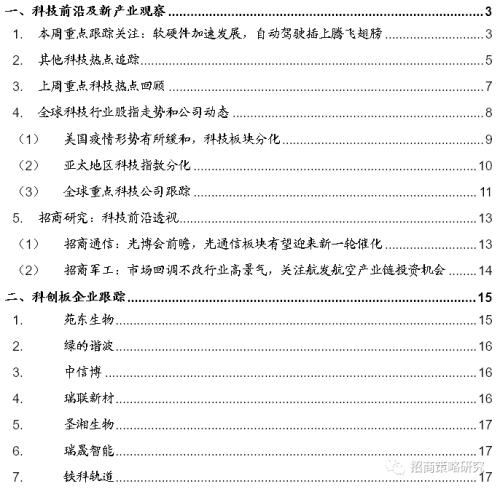 【招商策略】軟硬件加速發展，自動駕駛插上騰飛翅膀——科技前沿及新產業觀察周報（0825）