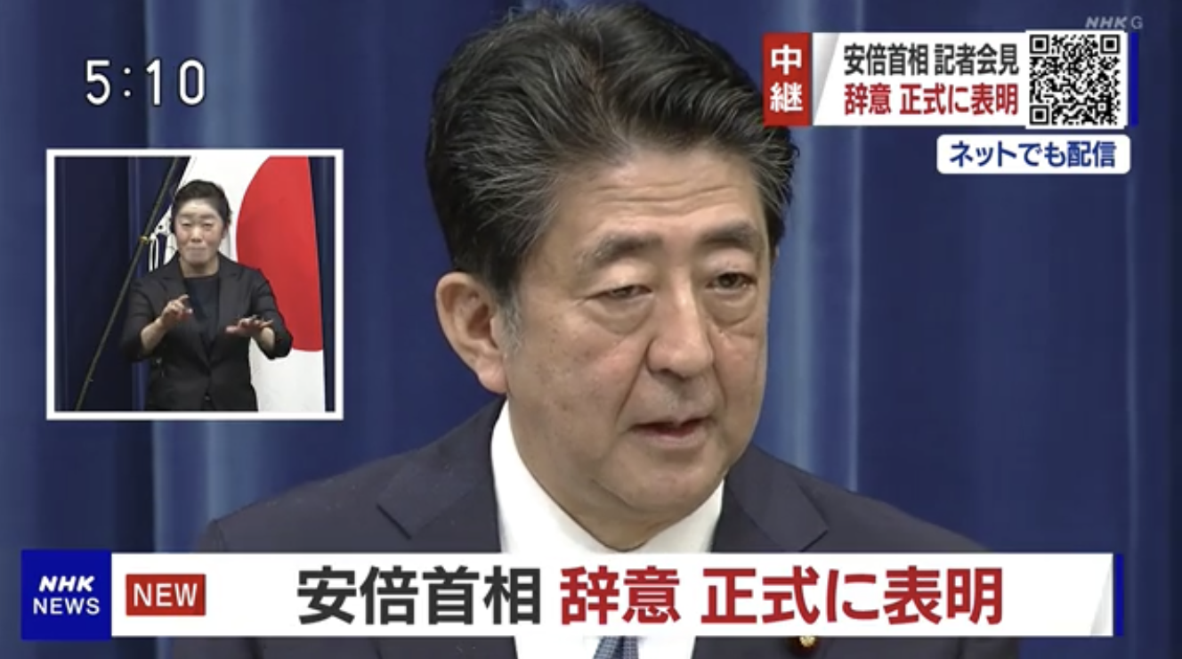 安倍正式宣布辭任日本首相:身體不在最佳狀態(tài) 向國民道歉