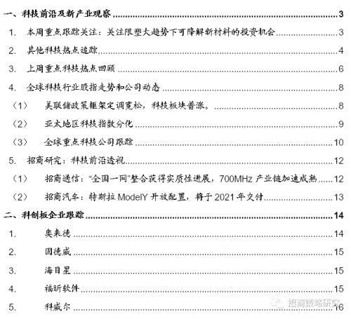 【招商策略】關注限塑大趨勢下可降解新材料的投資機會——科技前沿及新產業觀察周報（0901）
