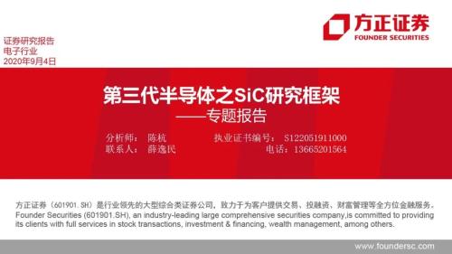 第三代半導體:研究框架