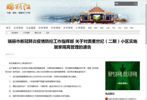 云南瑞麗一小區(qū)發(fā)現(xiàn)1例疑似病例需排查！聯(lián)合國(guó)投票，美國(guó)站在169國(guó)對(duì)立面！印度單日近10萬(wàn)確診，超1