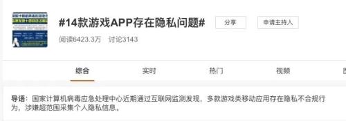 《和平精英》等14款手游存在隱私問題!今年已有近千款A(yù)PP被通報(bào)