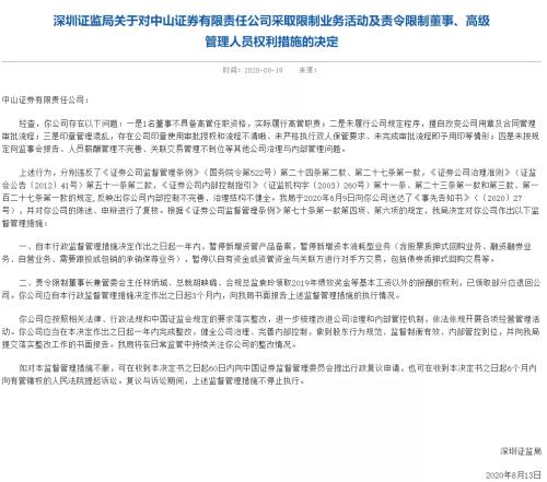 股東內斗，法庭相見，中山證券再起波瀾