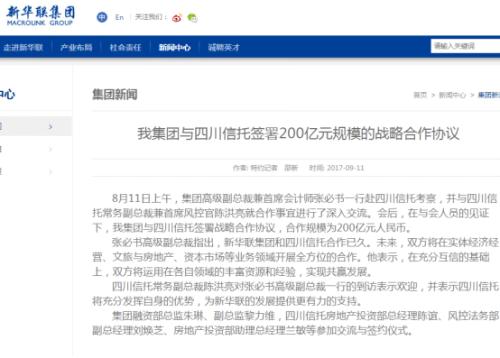 記者調查|四川信托250億TOT風險化解難 為“爆雷”地產商輸血,審計報告難產