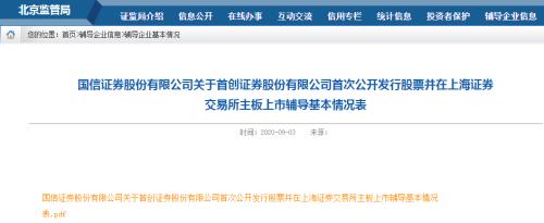 突擊改名輔導上市,首創證券A股謀篇