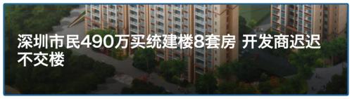 地產商最黑套路！坑你傾家蕩產，這么玩的越來越多了.....