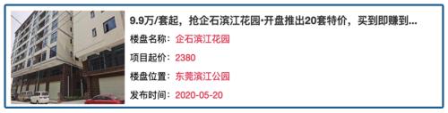 地產商最黑套路！坑你傾家蕩產，這么玩的越來越多了.....