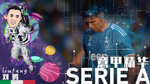 意甲新賽季邁入“新七姐妹”時代，PP體育獨家全場次直播