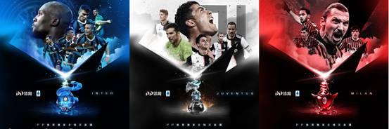 意甲新賽季邁入“新七姐妹”時代，PP體育獨家全場次直播