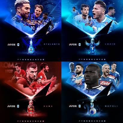 意甲新賽季邁入“新七姐妹”時代，PP體育獨家全場次直播