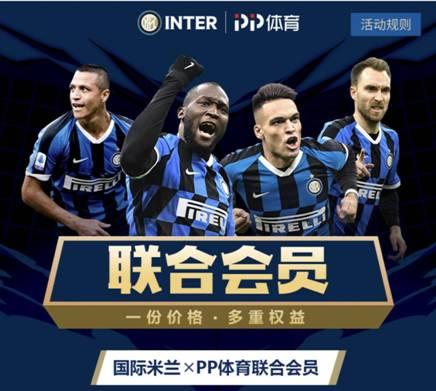 意甲新賽季邁入“新七姐妹”時代，PP體育獨家全場次直播