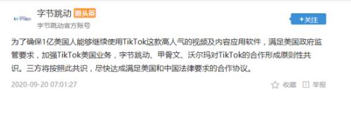 突發(fā)！特朗普稱批準(zhǔn)TikTok與甲骨文合作協(xié)議，沃爾瑪也參與，字節(jié)跳動這樣回應(yīng)
