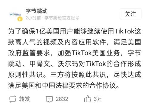 TikTok在美“命運”峰回路轉！字節跳動剛剛發聲……
