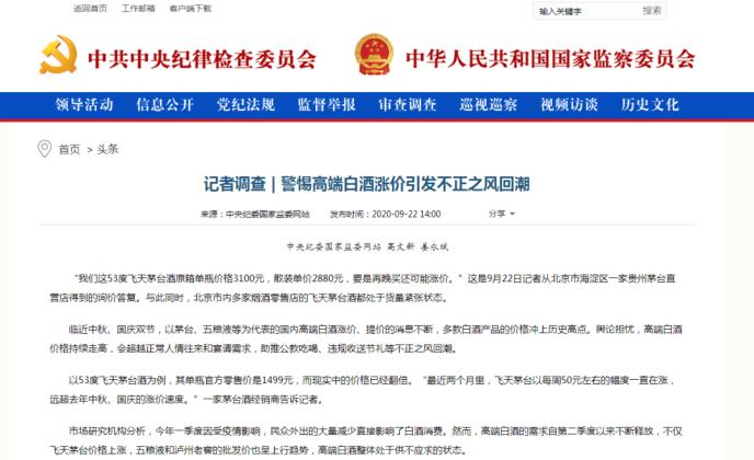 中紀委發文！白酒股“瑟瑟發抖” 機構：持續堅定推薦白酒板塊