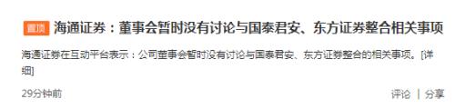 券業航母海上來？海通+國君+東方的猜想