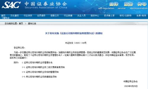 券業又一利好！場外期權新規落地，標的擴容刺激市場需求，這類券商或最受益