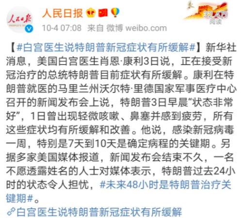 特朗普狀態(tài)令人擔(dān)憂？剛剛，他入院后再發(fā)聲！“氫能源”時代來臨，這些概念股有望受益