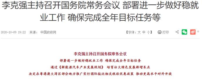 國(guó)常會(huì)通過(guò)新能源汽車重要規(guī)劃 四大舉措助力!產(chǎn)業(yè)鏈將受益