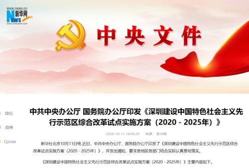 超重磅！中央放大招，深圳40周年大禮包來了！本地股要嗨？