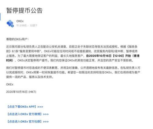 數(shù)字貨幣全線暴跌！徐明星被警方帶走！OKEx交易所突然暫停提幣，150億比特幣取不出來