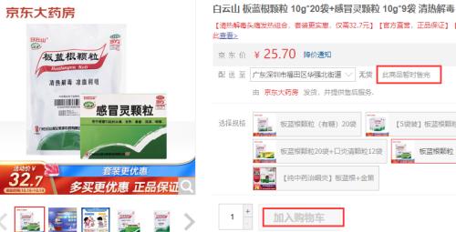 板藍根一夜爆火，網店斷貨，布局公司名單來了！