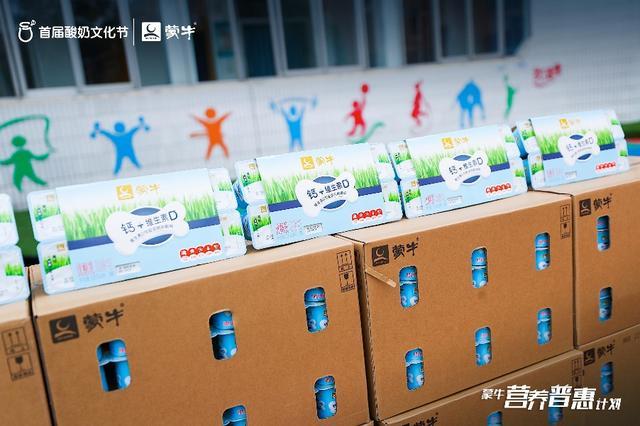 讓愛發酵 守護健康 | 蒙牛首屆酸奶文化節10萬杯活菌酸奶溫暖河南兒童