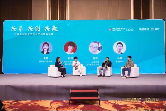 不只是直播!對緣起飛 積目創新 映客設專場談產品戰略布局