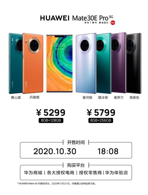 4999元起！剛剛，華為Mate 40系列售價公布！網(wǎng)友直呼“真香”：比火車票還難搶！ iPhone