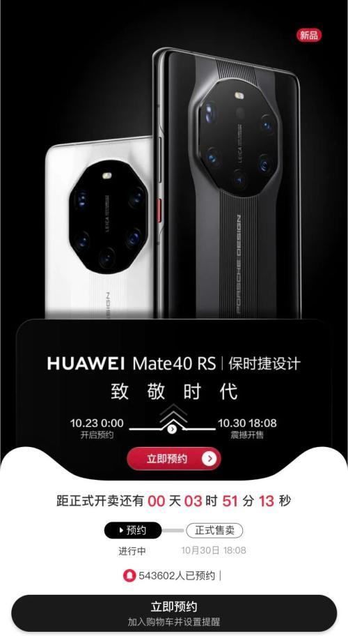 4999元起！剛剛，華為Mate 40系列售價公布！網(wǎng)友直呼“真香”：比火車票還難搶！ iPhone
