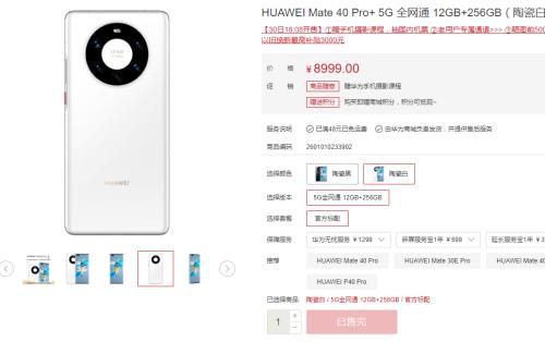 秒光!4999元起,華為Mate40系列國內(nèi)版發(fā)售,支持?jǐn)?shù)字人民幣錢包