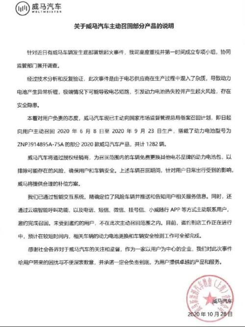 威馬自燃，燒斷上市路？|| 深度