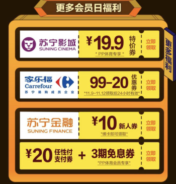 PP體育9日推出首屆會員日，爆品5折+會員升級多重福利過足癮 