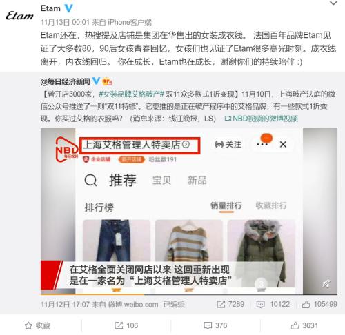 爺青結！又一服裝巨頭倒下，關店、破產、失信后，全場1折促銷