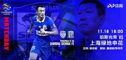PP體育全場次直播新賽季亞冠,滬上雙雄上港申花出戰