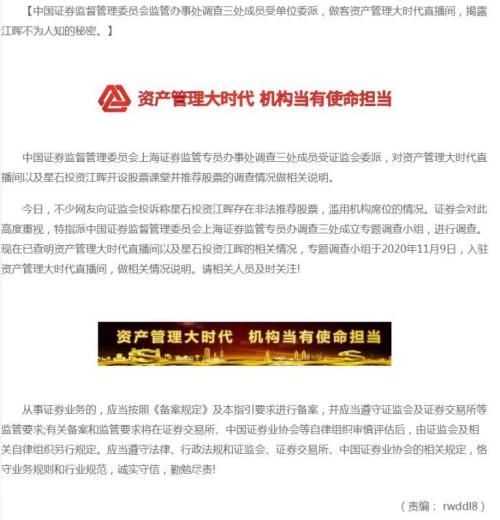 殺豬盤升級！“江暉”“李華輪”等私募大佬拉群薦股？騙子竟敢冒充監管部門