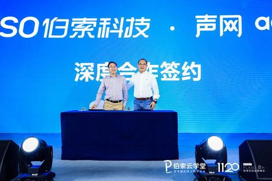 “科技賦能,教育創(chuàng)新”伯索云學(xué)堂第四屆教育科技金陵峰會(huì)盛大開(kāi)幕