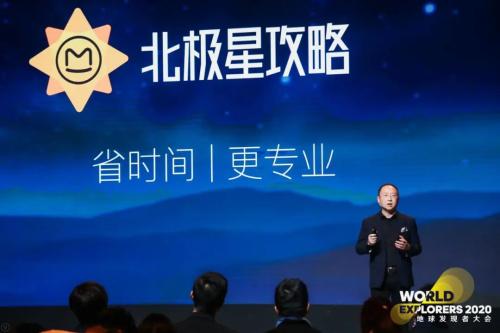馬蜂窩發(fā)布“北極星攻略”品牌，將旅游攻略做到極致