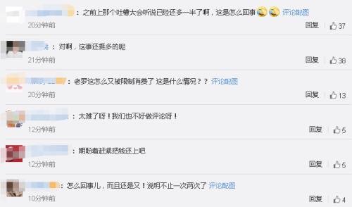 羅永浩上熱搜：欠錢不還，又被限制消費了！網友：