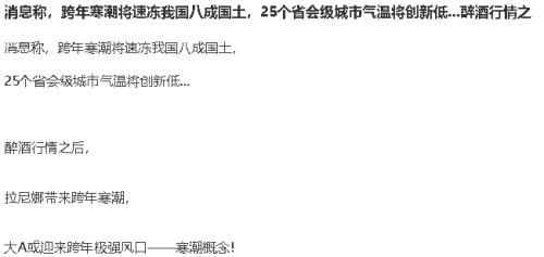 “霸王級”寒潮來襲!股吧話題已熱爆,大A或迎跨年極強風口