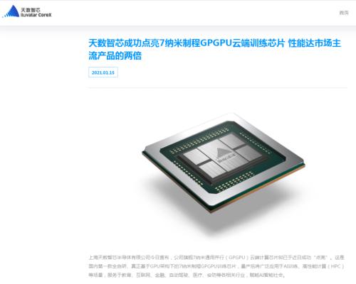 國產芯片有新進展！國內首款全自研通用并行芯片“點亮”，性能為主流產品兩倍，國產CPU龍頭要來科創板了