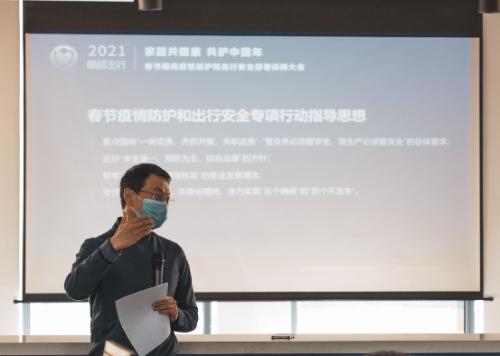 啟動(dòng)“疫情防護(hù)和出行安全”十大專項(xiàng)行動(dòng) 嘀嗒出行2021春節(jié)期間防疫及安全部署保障大會(huì)在京舉行