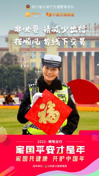 春節健康安全重如山，嘀嗒出行聯合十省市交管送您10條防疫安全指南