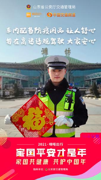 春節健康安全重如山，嘀嗒出行聯合十省市交管送您10條防疫安全指南