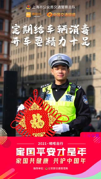 春節健康安全重如山，嘀嗒出行聯合十省市交管送您10條防疫安全指南