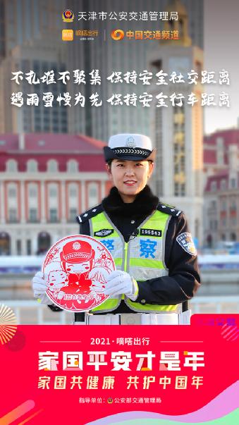 春節健康安全重如山，嘀嗒出行聯合十省市交管送您10條防疫安全指南